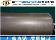 無錫無紡布壓紋輥