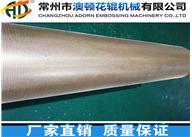 無錫無紡布壓紋輥