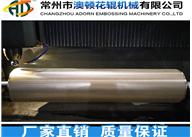 無錫無紡布壓紋輥